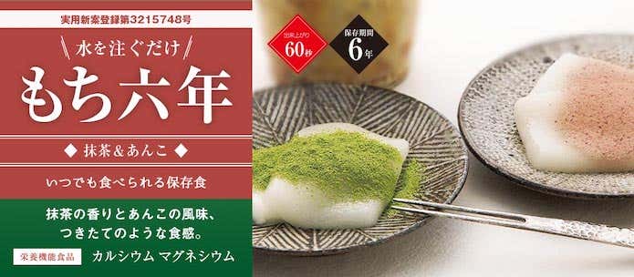 もち六年　商品説明