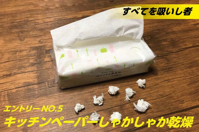 キッチンペーパー