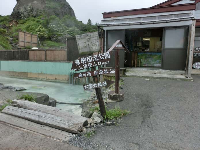 須川温泉