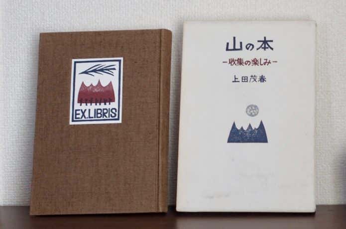 山の本たち
