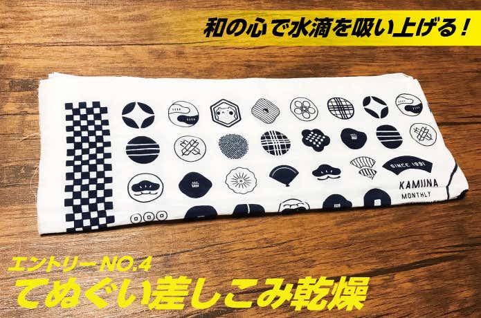 てぬぐい差し替え