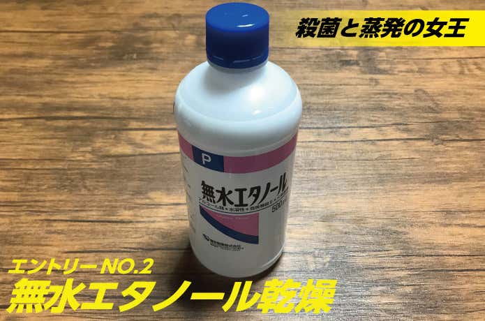 無水エタノール