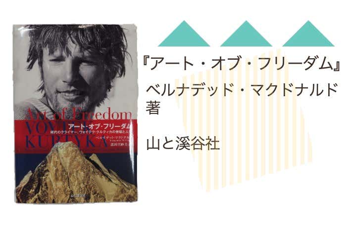 『アート・オブ・フリーダム』ベルナデッド・マクドナルド