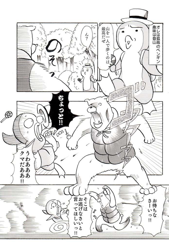 クマ先輩と俺