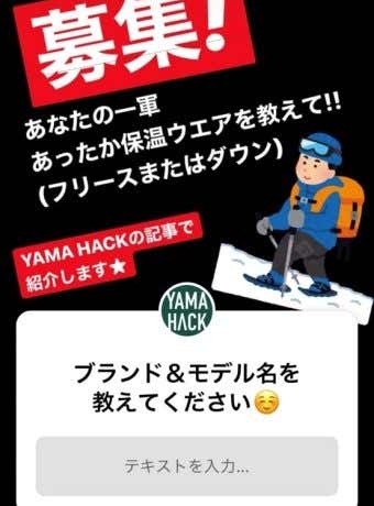 アンケート募集