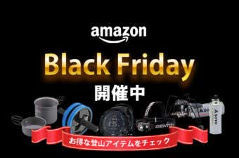 amazon　ブラックフライデー