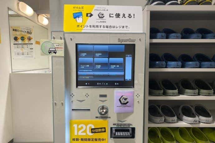 支払機