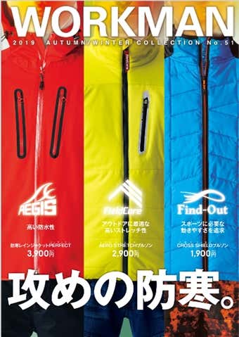 ワークマン　防寒具