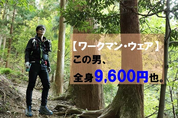 ワークマン　ハイクコーデ