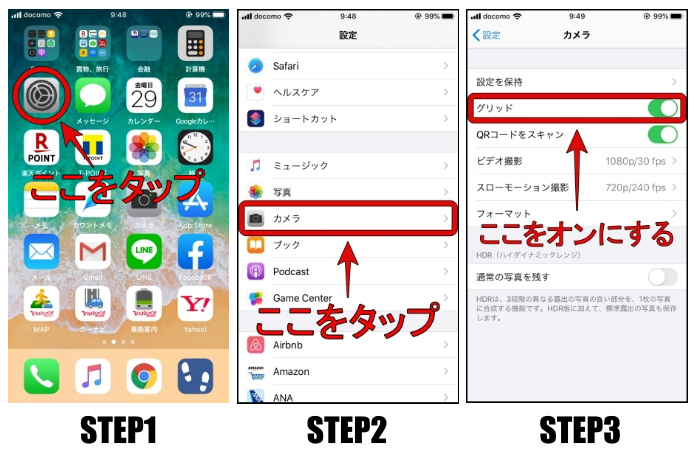 スマフォの設定