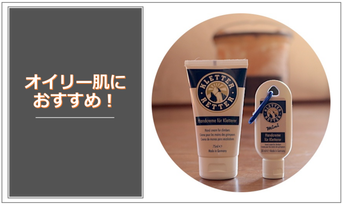 クレッタ―レッターハンドクリームクライマー向け