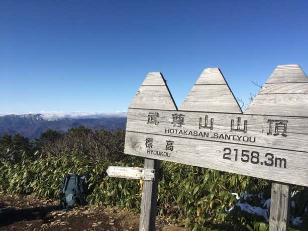 武尊山山頂