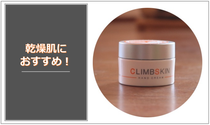 climbon ハンドクリーム ストア