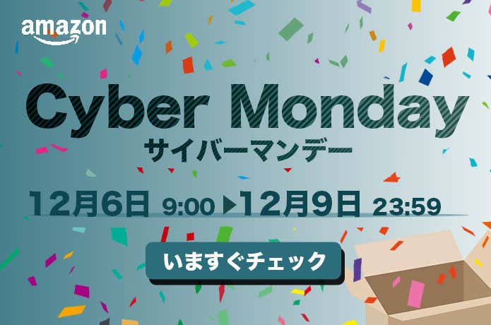 サイバーマンデー