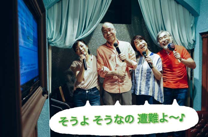 みなさんご一緒に