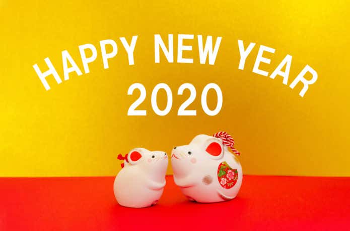 2020　謹賀新年