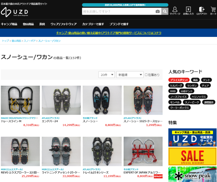中古品サイト　UZD