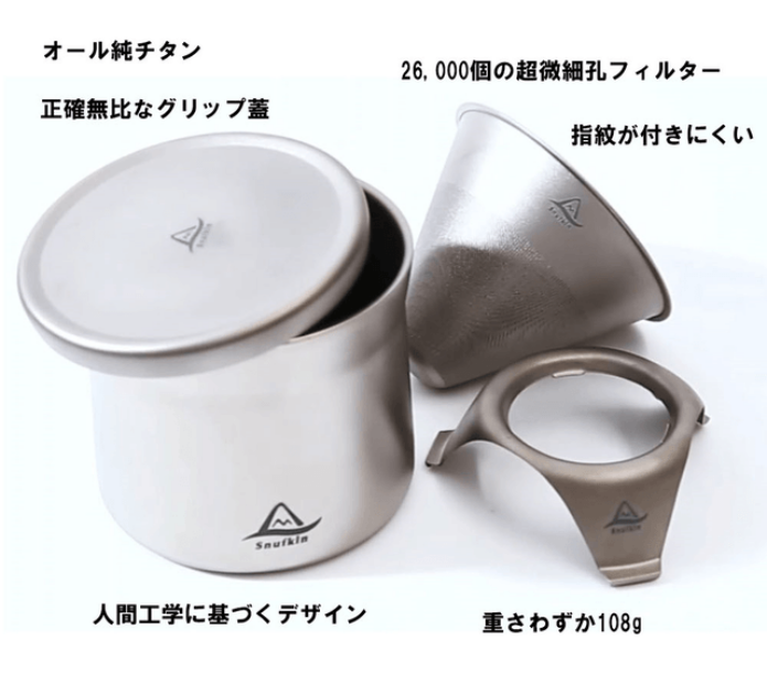 純チタン製coffee&teaメーカー