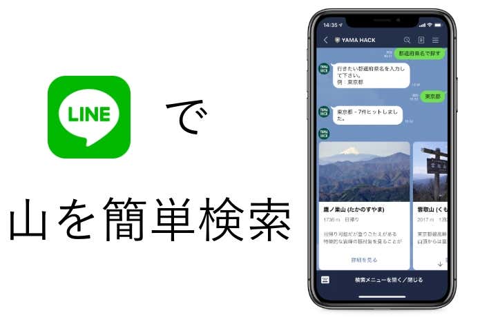 LINE検索画面