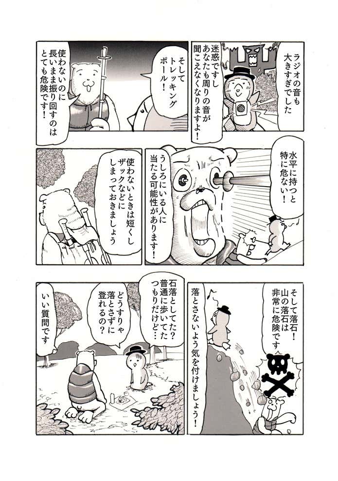 クマ先輩とオレ～マナー編～⑤
