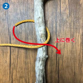 クローブヒッチ結び方2