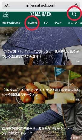 YAMA HACKのTOPページ