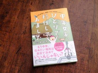 鈴木みきさん　田舎暮らし