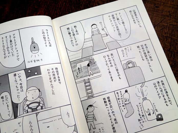 田舎暮らしには山道具が役立つことが書かれたページ