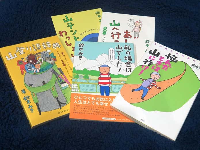 鈴木みきさん　著書