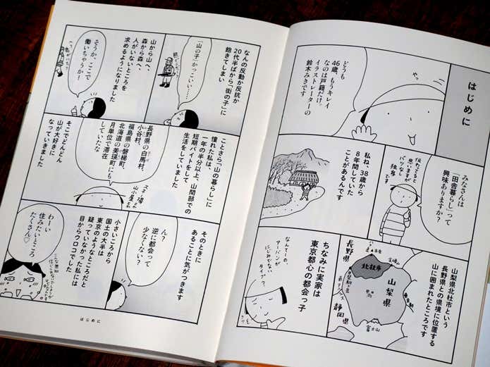 中年女子、ひとりで移住してみました　始まりのページ