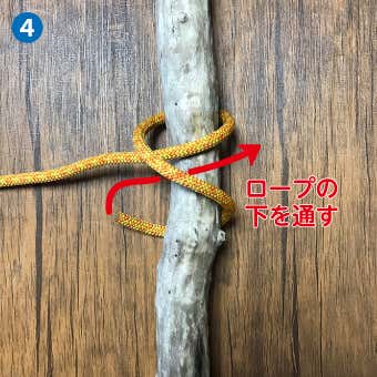 クローブヒッチ結び方4