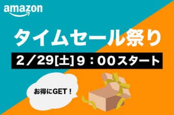 amazonセール