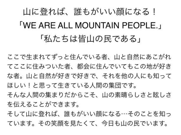 信州まつもと山岳ガイド協会やまたみ