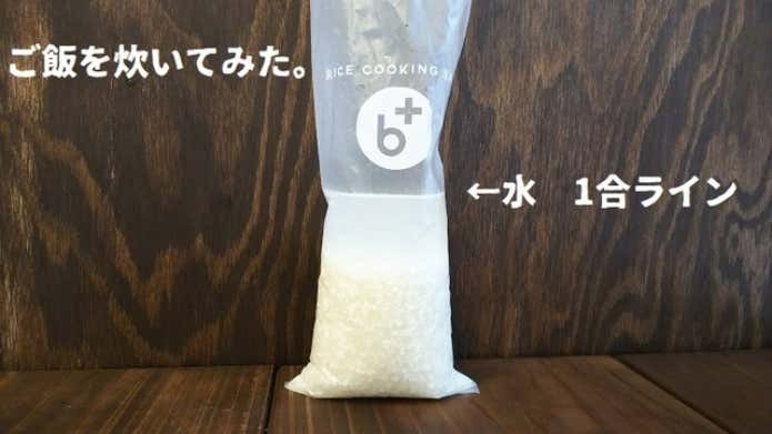 Cooking Bag　水を入れる