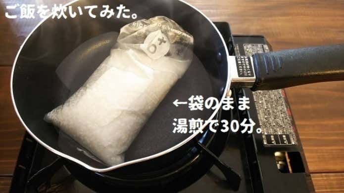 Cooking Bag　米を湯煎