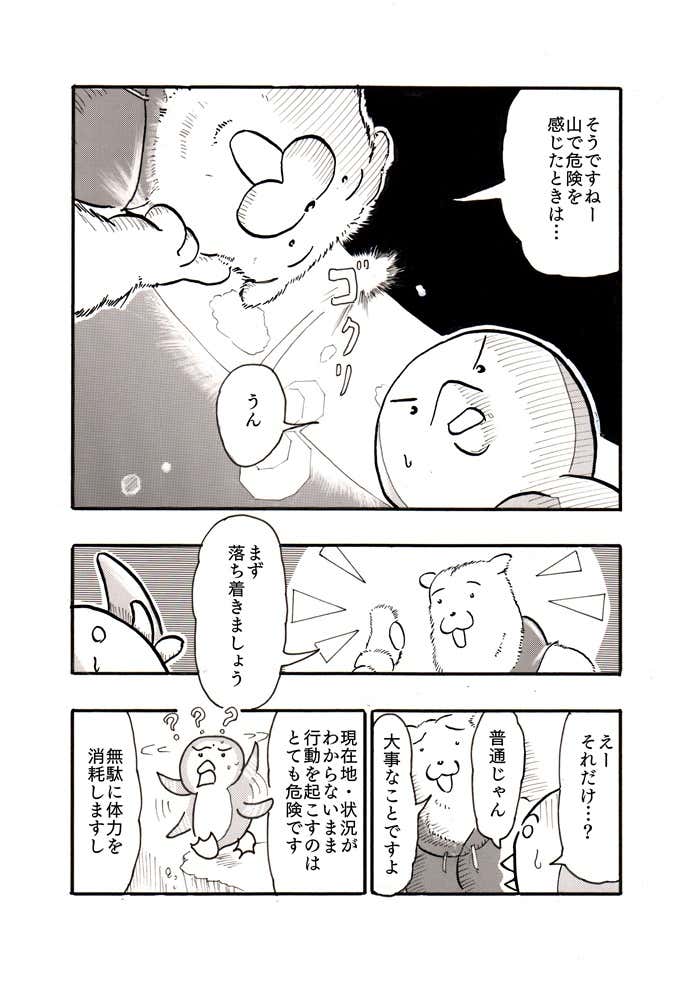 クマ先輩とオレ遭難解説編③