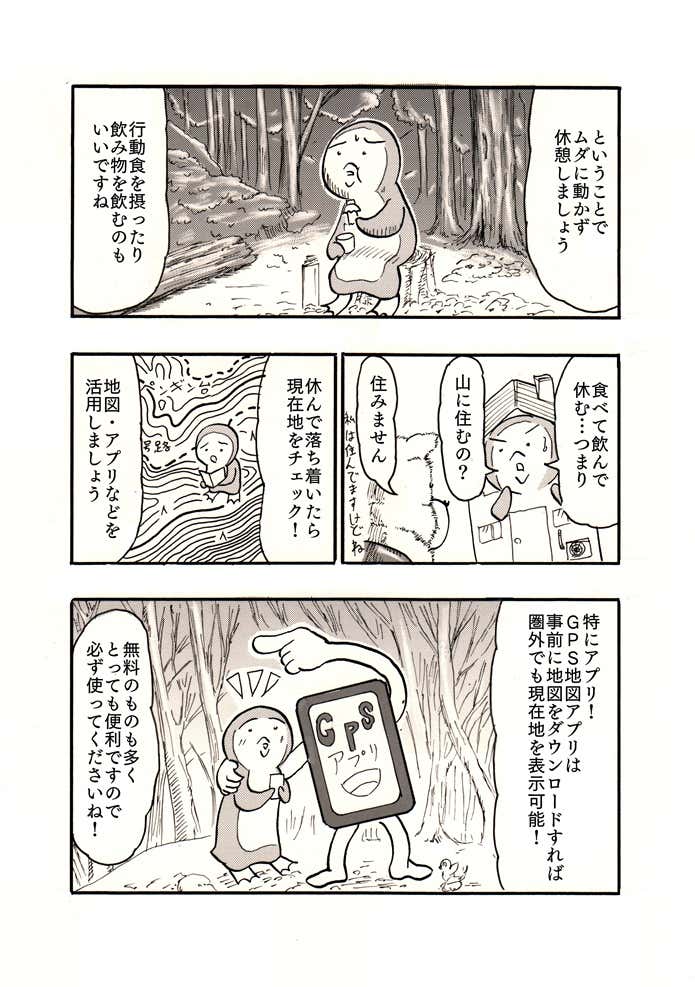 クマ先輩とオレ遭難解説編④