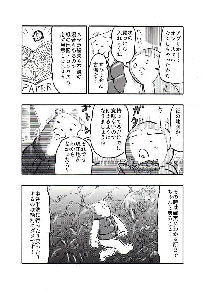 クマ先輩とオレ遭難解説編⑤