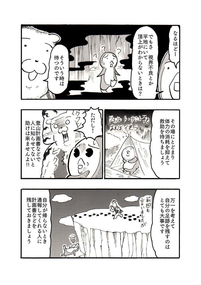 クマ先輩とオレ遭難解説編⑦