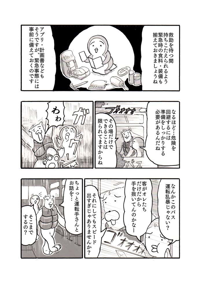 クマ先輩とオレ遭難解説編⑧