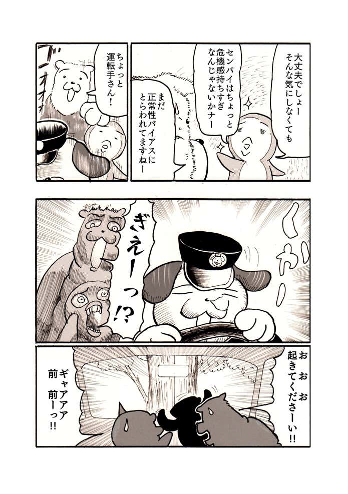 クマ先輩とオレ遭難解説編⑨