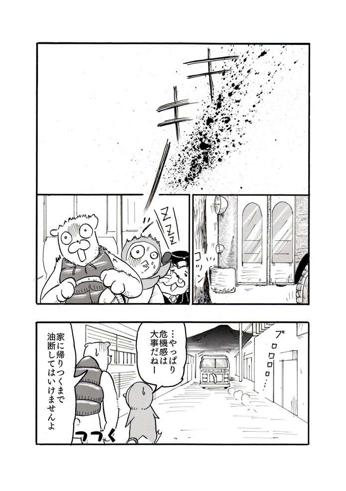 クマ先輩とオレ遭難解説編⑩
