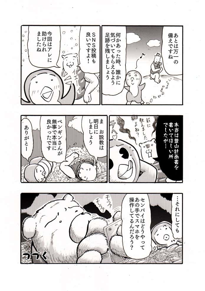 ⑩クマ先輩とオレ（遭難編