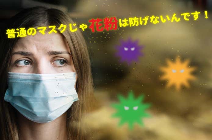 マスク　花粉