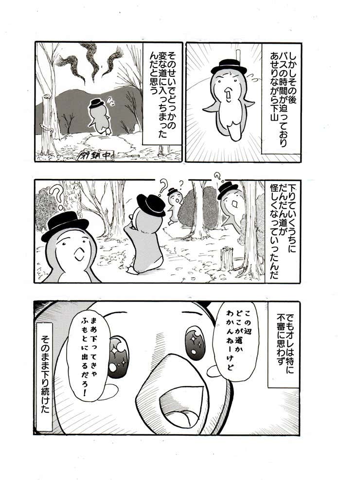②クマ先輩とオレ（遭難編