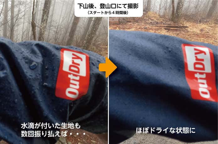 アウトドライの撥水性検証