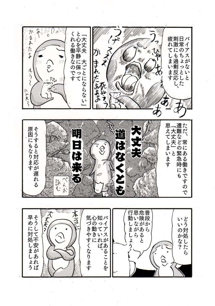⑨クマ先輩とオレ（遭難編