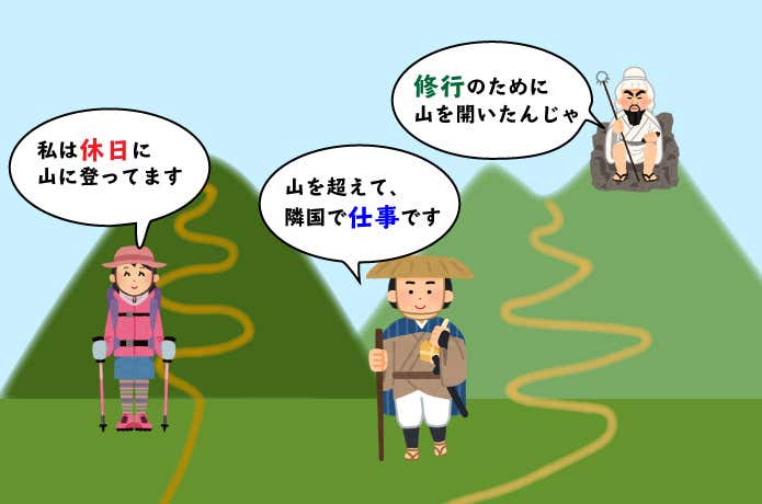 山を歩く理由いろいろ