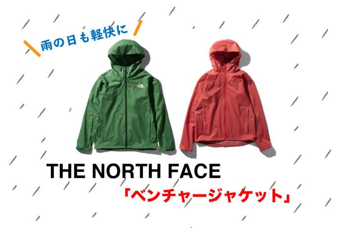 THE NORTH FACE＞「ベンチャージャケット」で雨の日も軽快に街へ出よう 