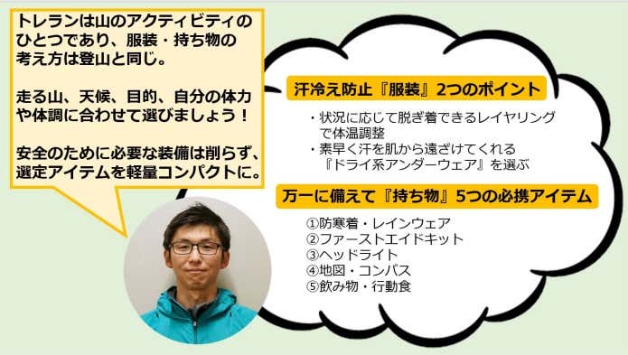 トレランの服装・装備まとめ 